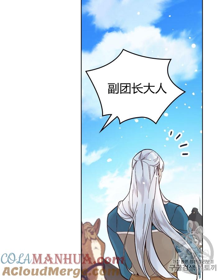 《被俘虏的王女》第45话 第41页