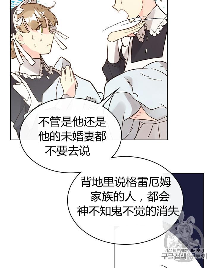 《被俘虏的王女》第45话 第90页