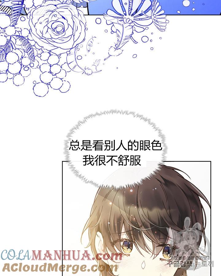 《被俘虏的王女》第45话 第73页