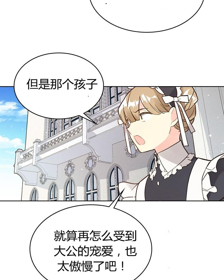 《被俘虏的王女》第45话 第83页