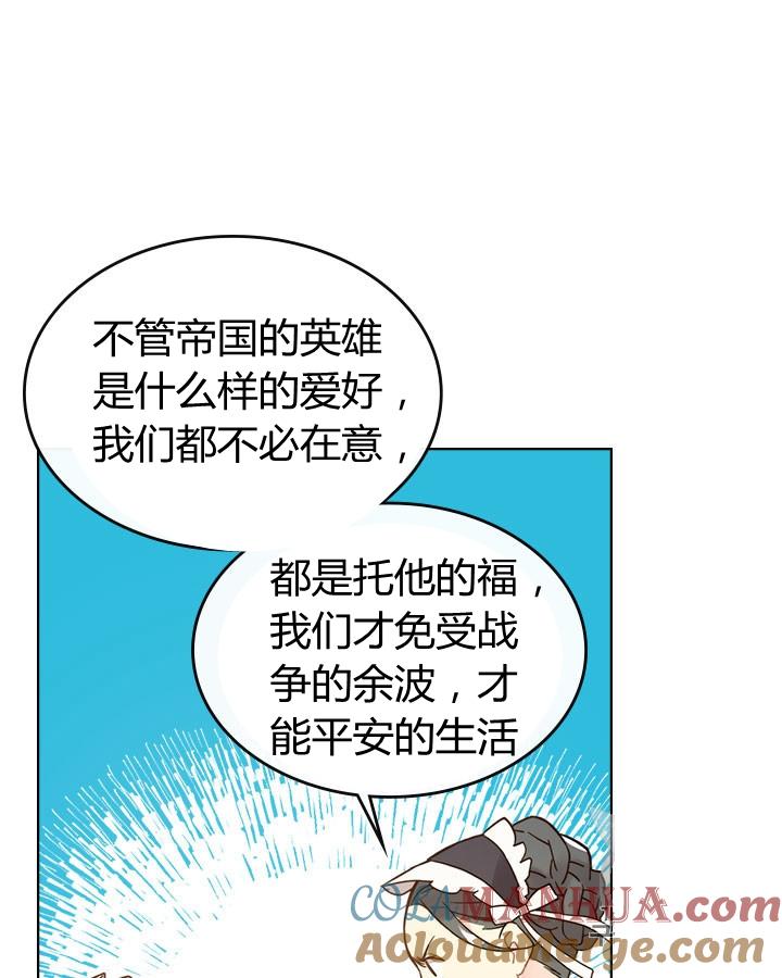 《被俘虏的王女》第45话 第89页