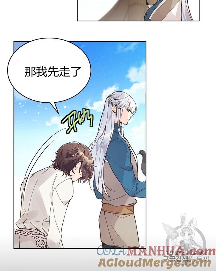 《被俘虏的王女》第45话 第45页