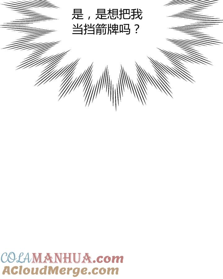 《被俘虏的王女》第45话 第81页