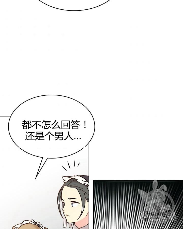 《被俘虏的王女》第45话 第84页