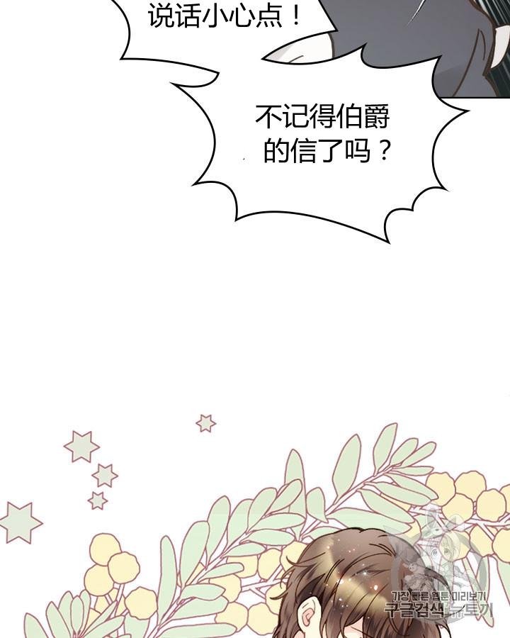 《被俘虏的王女》第45话 第86页