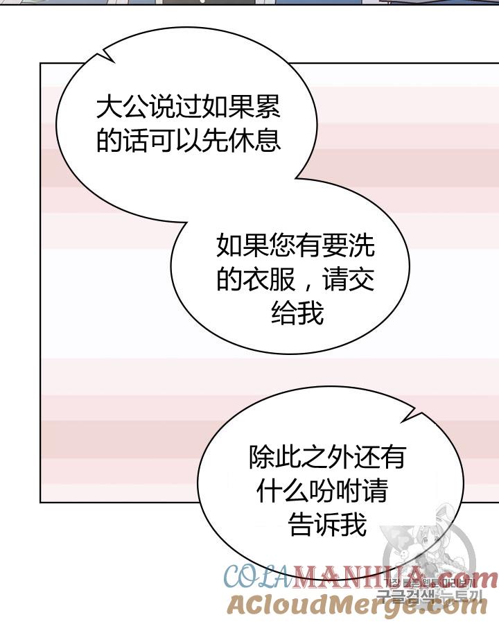 《被俘虏的王女》第45话 第77页