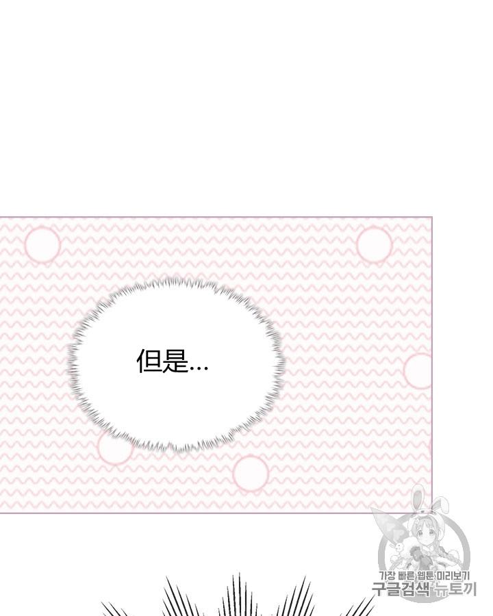 《被俘虏的王女》第45话 第70页