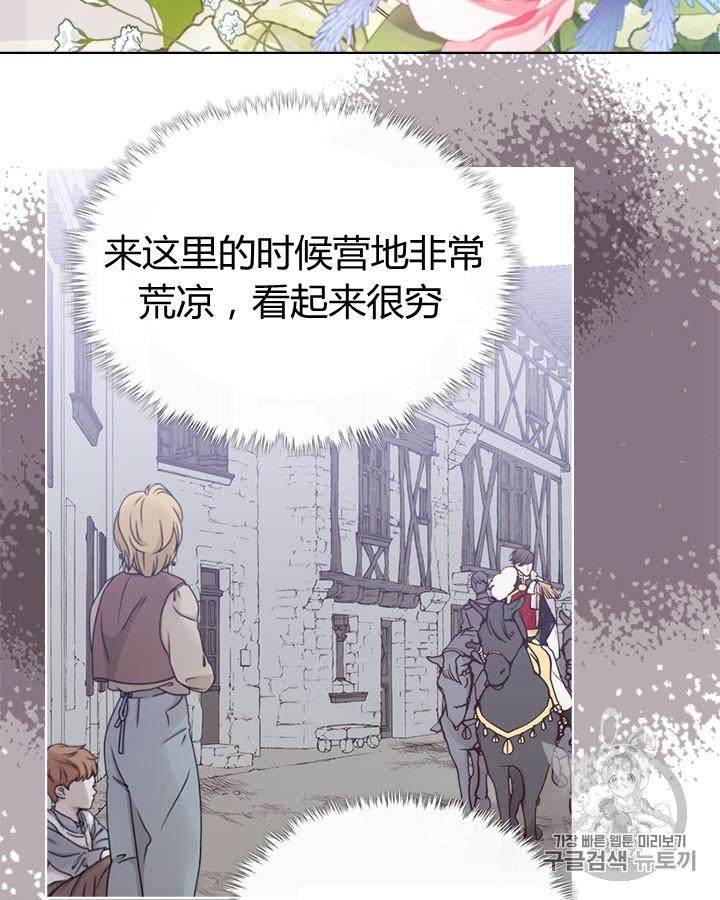 《被俘虏的王女》第45话 第68页