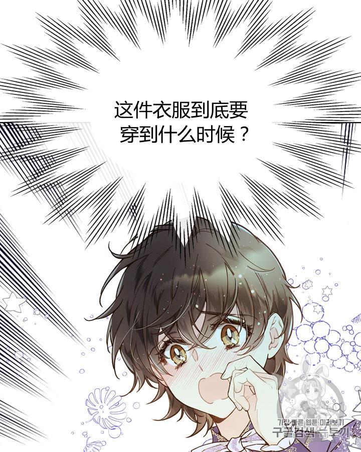 《被俘虏的王女》第45话 第71页
