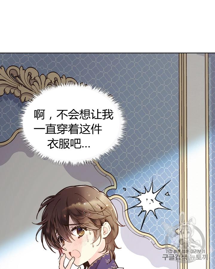 《被俘虏的王女》第45话 第78页