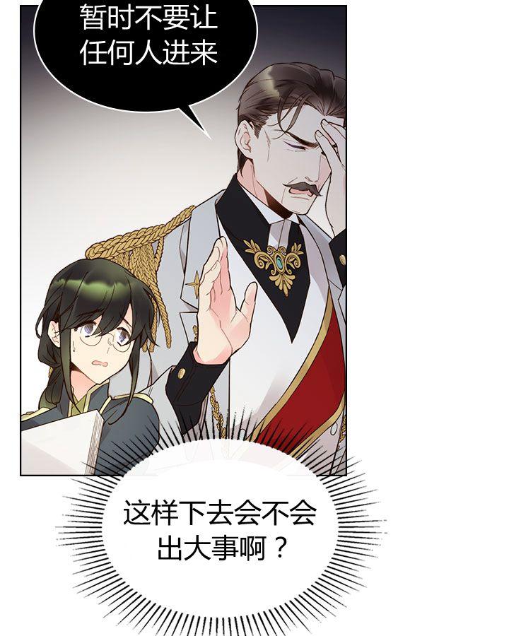 《被俘虏的王女》第46话 第62页
