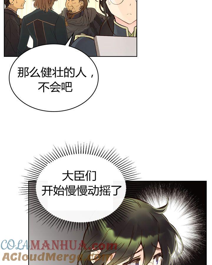 《被俘虏的王女》第46话 第57页