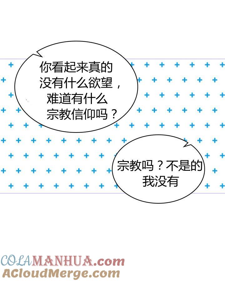 《被俘虏的王女》第46话 第97页