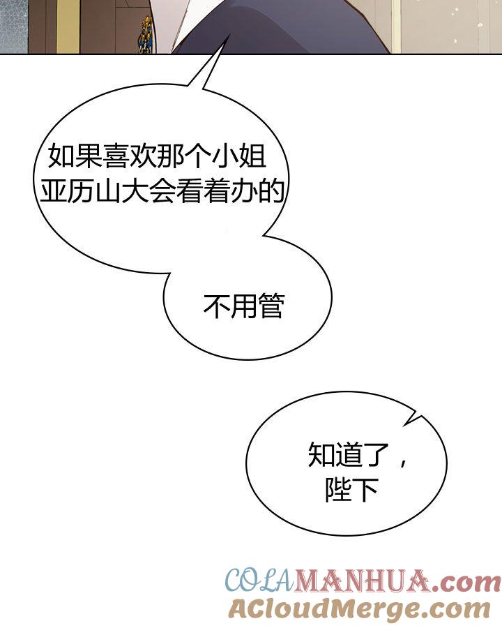 《被俘虏的王女》第46话 第73页