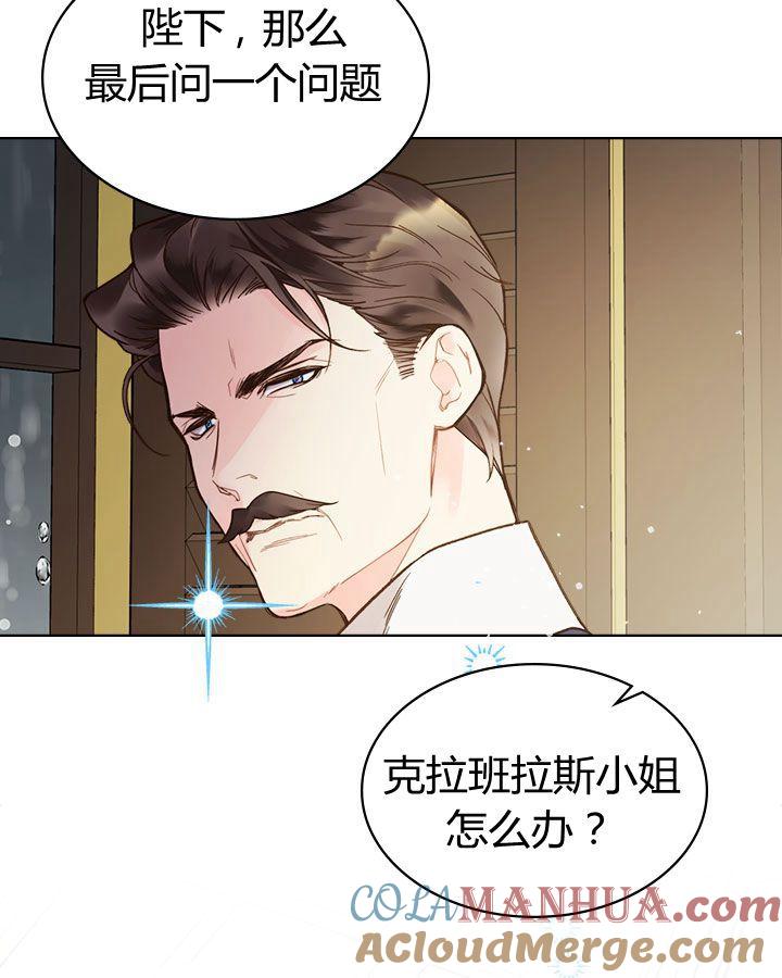 《被俘虏的王女》第46话 第69页