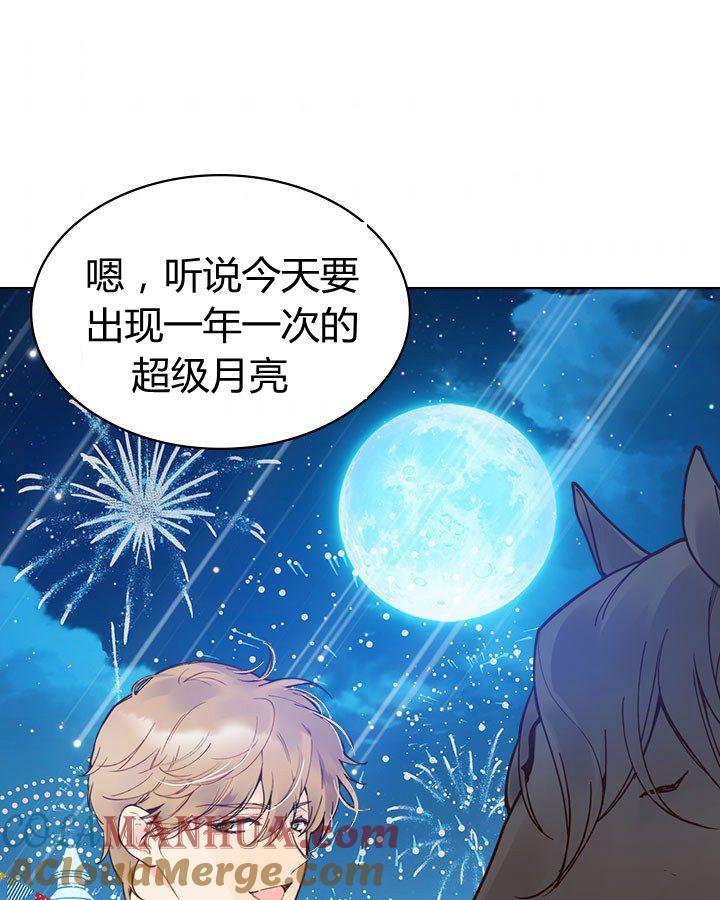 《被俘虏的王女》第46话 第85页