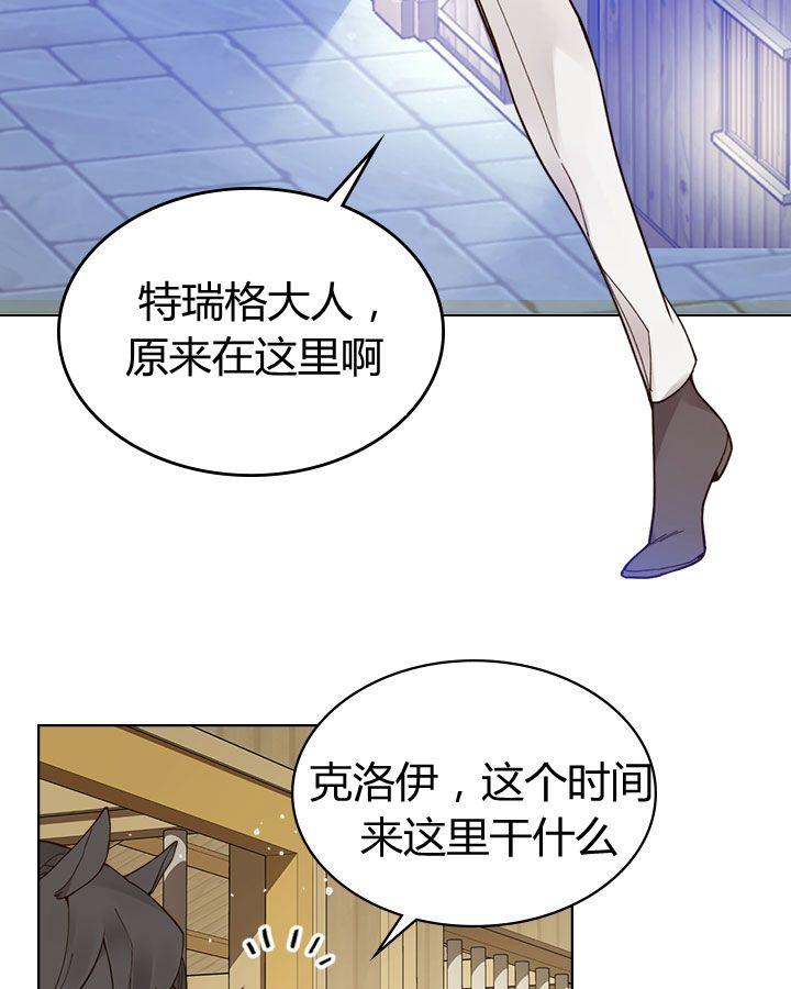 《被俘虏的王女》第46话 第82页