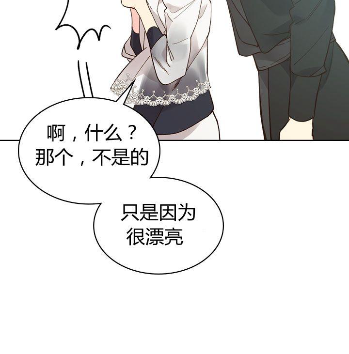 《被俘虏的王女》第46话 第28页
