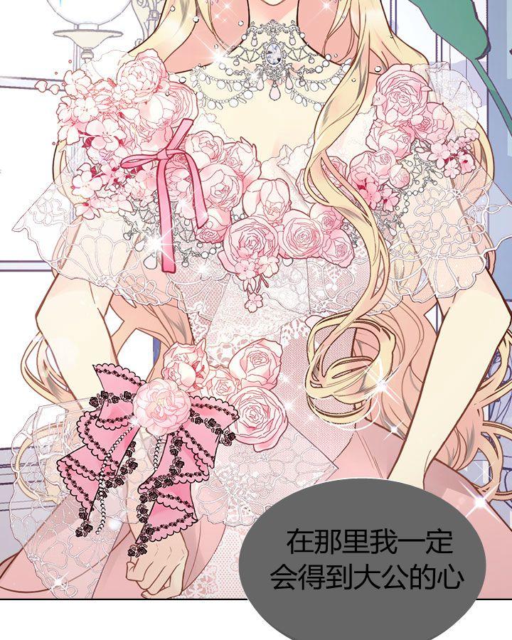 《被俘虏的王女》第46话 第71页