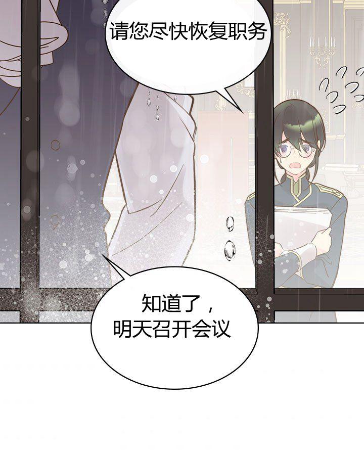 《被俘虏的王女》第46话 第66页