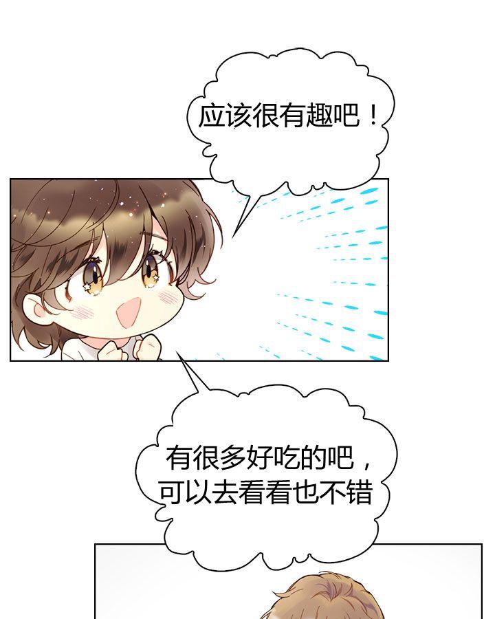 《被俘虏的王女》第46话 第88页