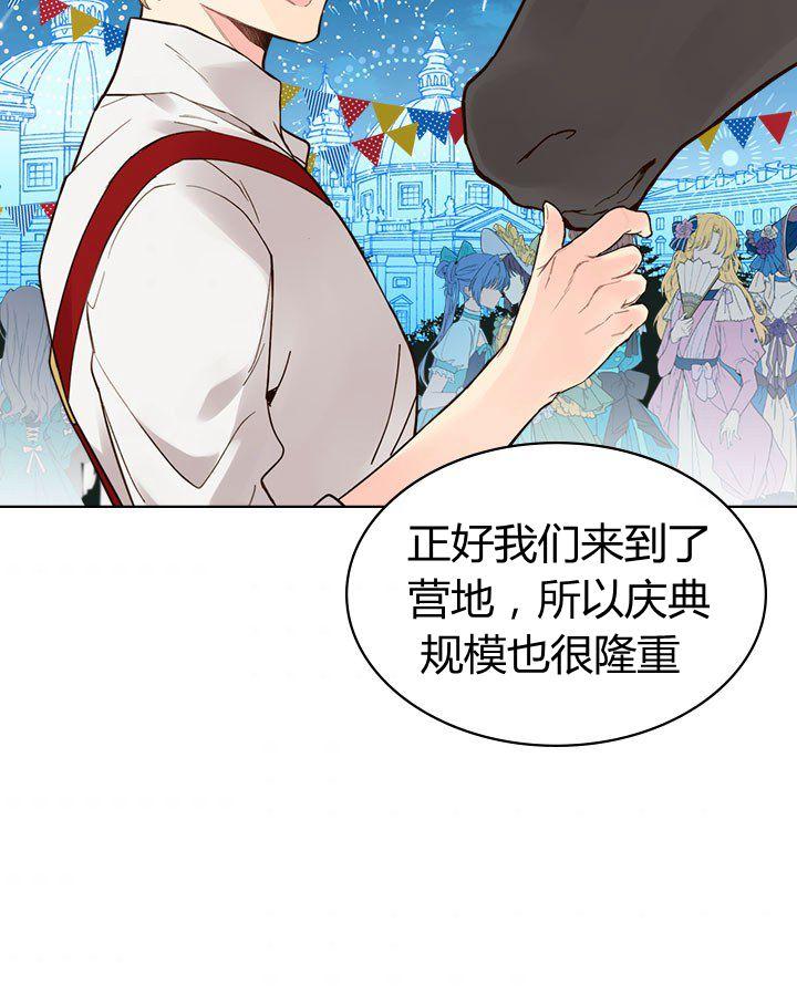 《被俘虏的王女》第46话 第86页