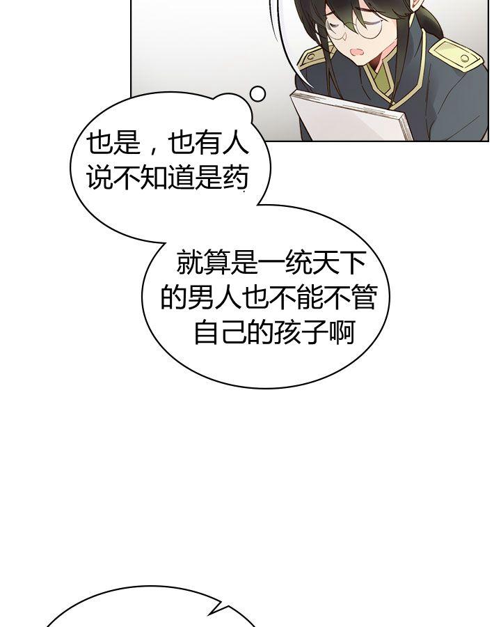 《被俘虏的王女》第46话 第68页