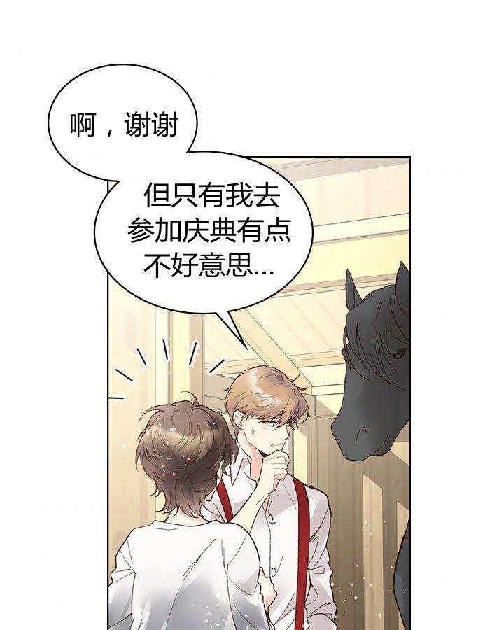《被俘虏的王女》第46话 第95页