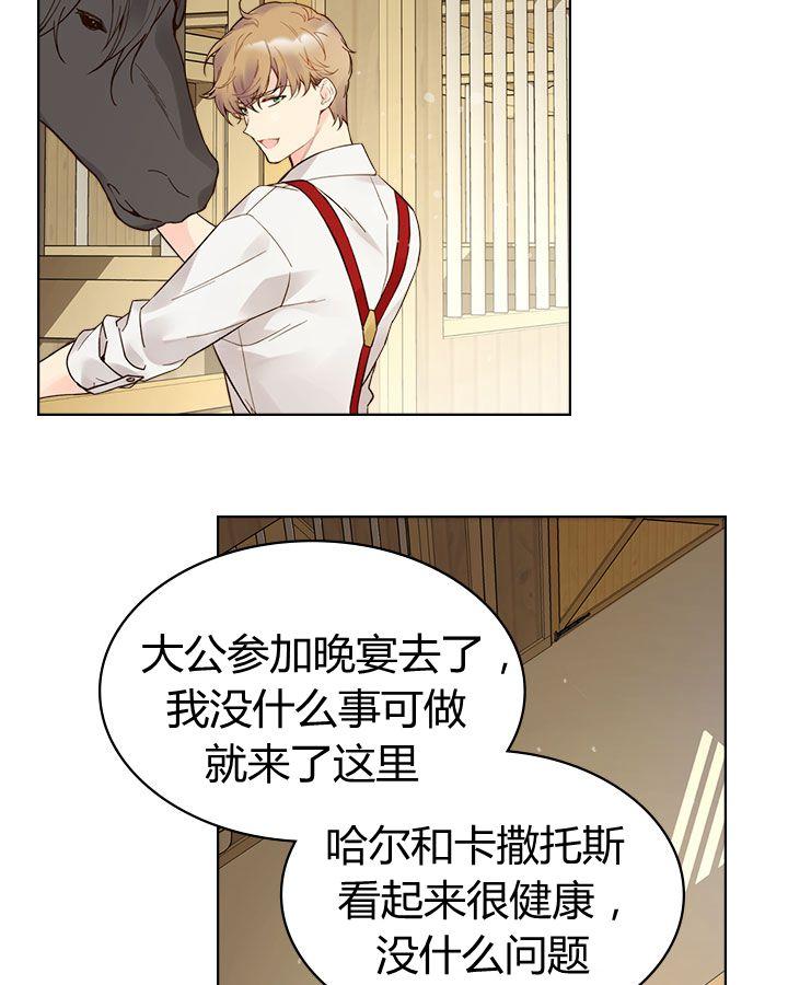 《被俘虏的王女》第46话 第83页