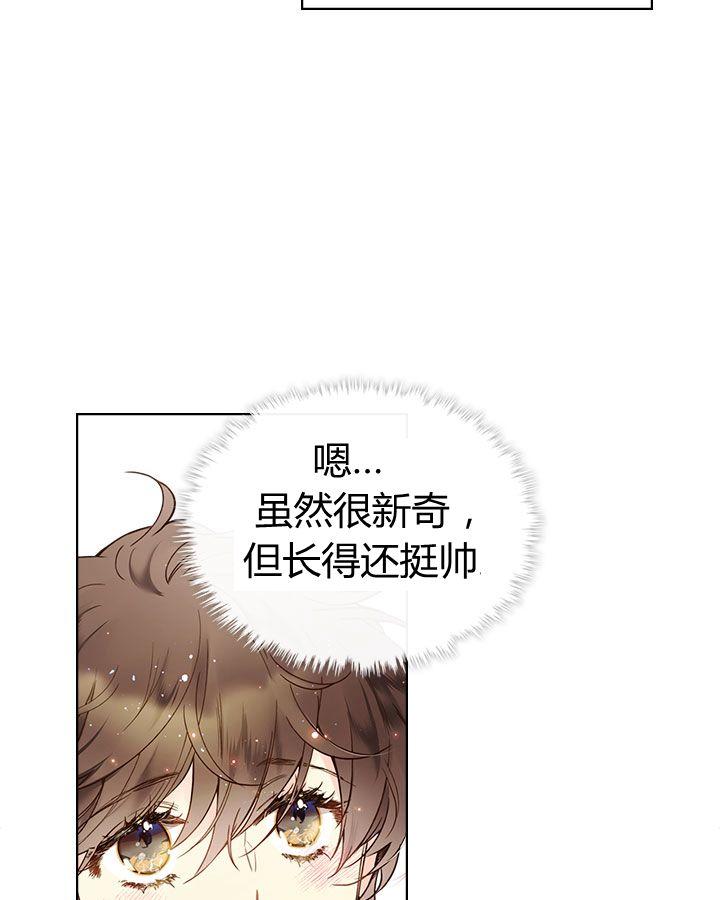 《被俘虏的王女》第46话 第6页