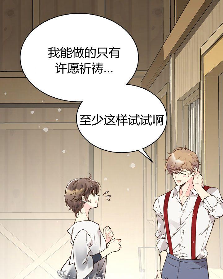 《被俘虏的王女》第46话 第91页