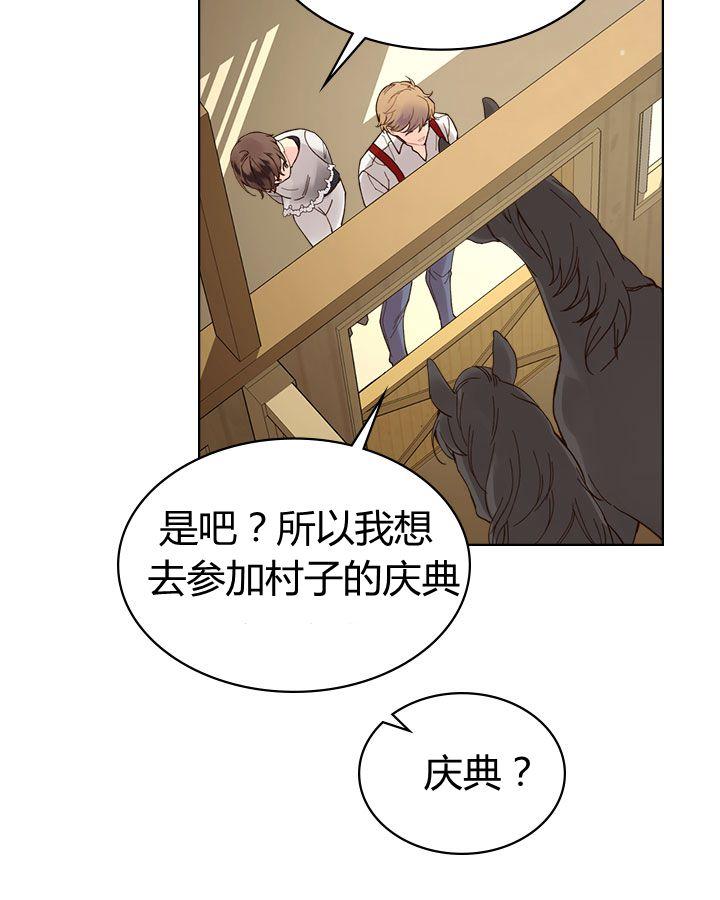 《被俘虏的王女》第46话 第84页