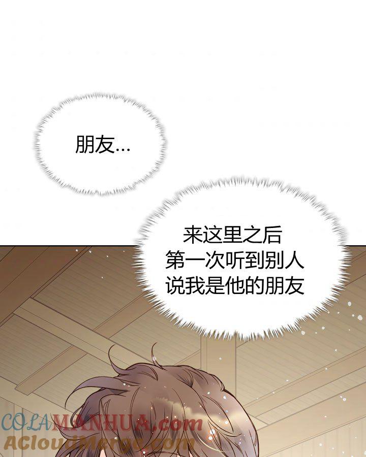 《被俘虏的王女》第46话 第105页