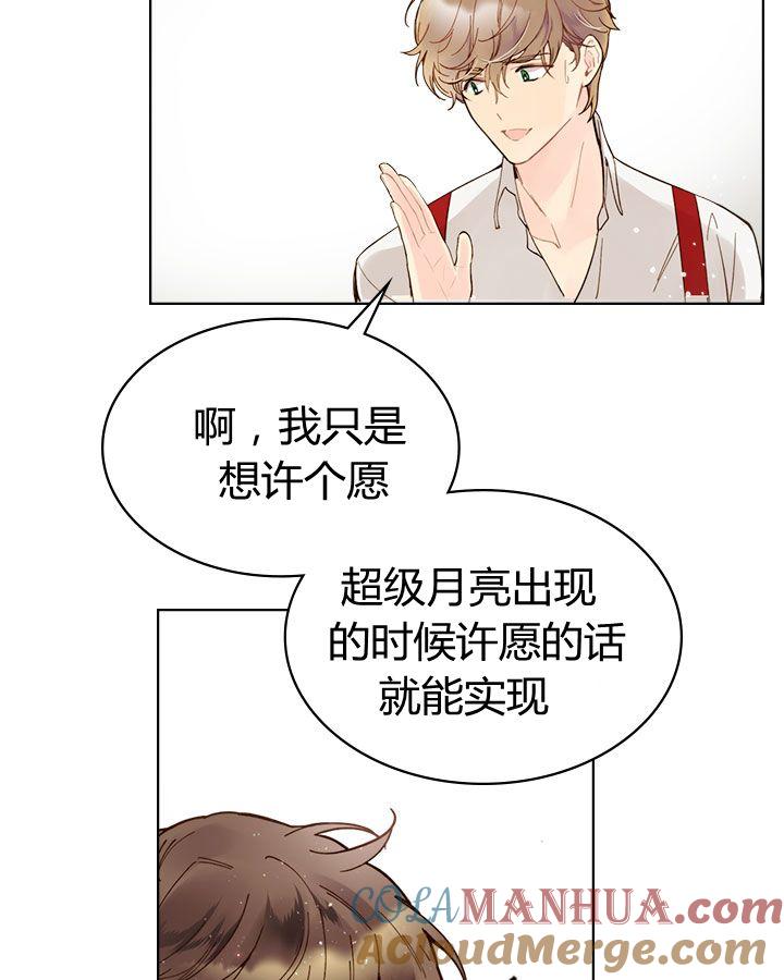 《被俘虏的王女》第46话 第89页