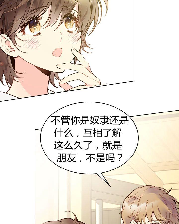 《被俘虏的王女》第46话 第103页
