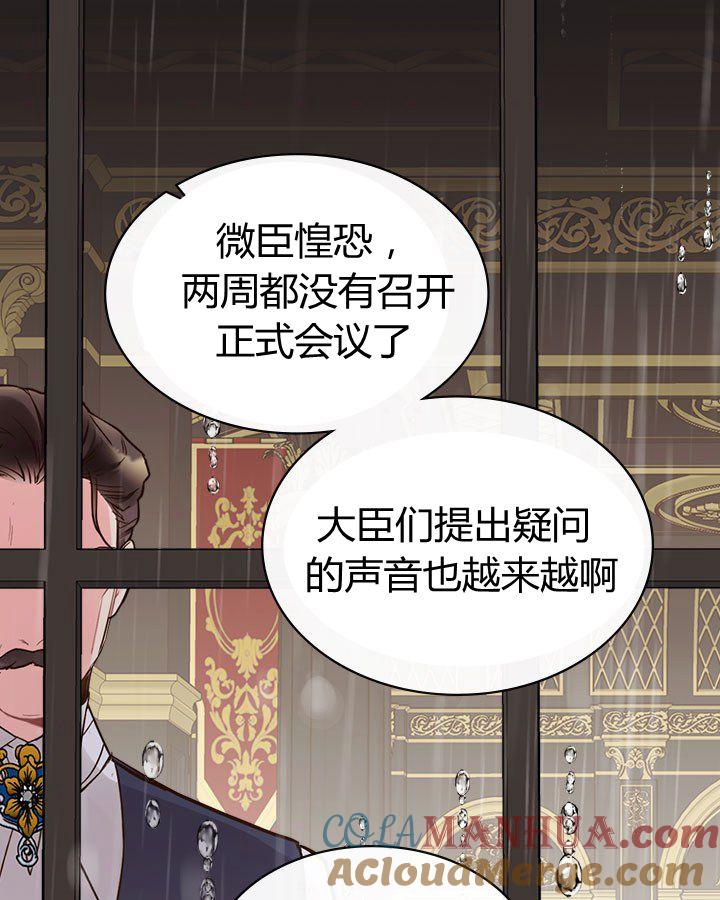 《被俘虏的王女》第46话 第65页