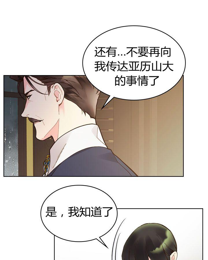 《被俘虏的王女》第46话 第67页