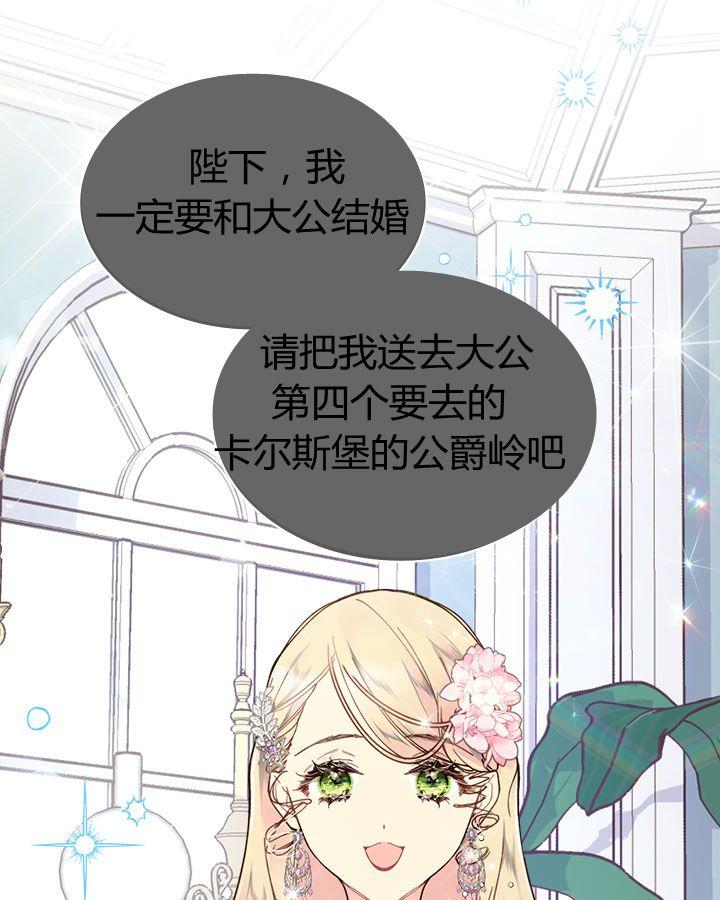 《被俘虏的王女》第46话 第70页
