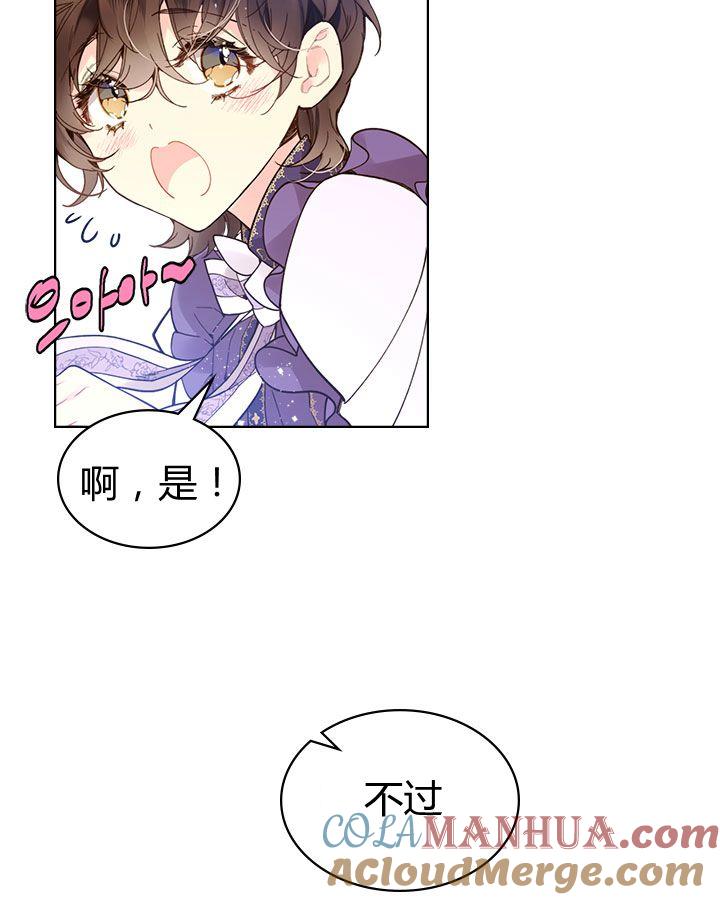 《被俘虏的王女》第46话 第13页