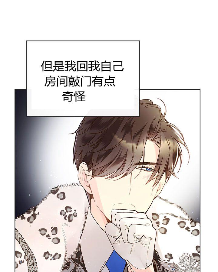 《被俘虏的王女》第47话 第30页