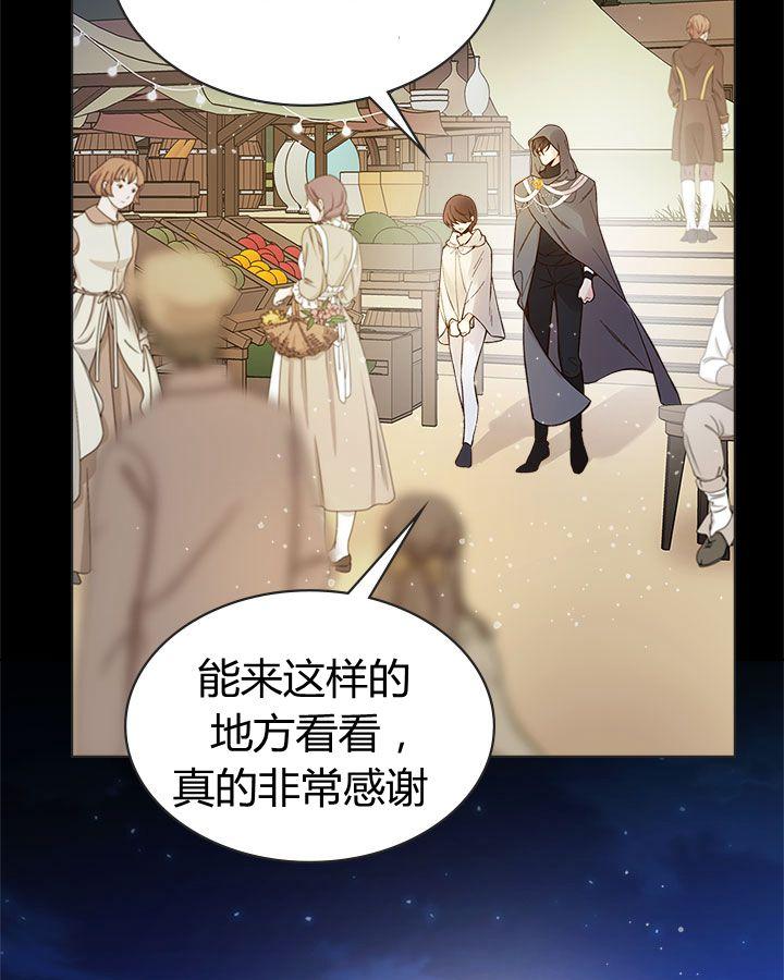 《被俘虏的王女》第47话 第74页