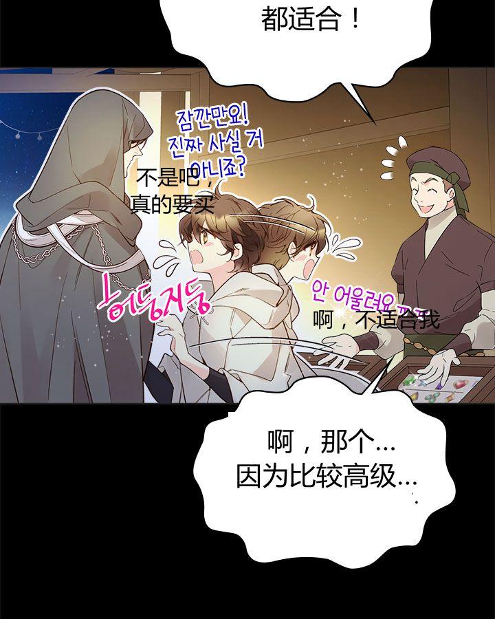 《被俘虏的王女》第47话 第115页