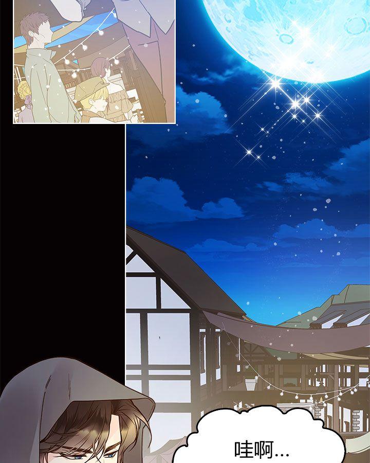 《被俘虏的王女》第47话 第63页