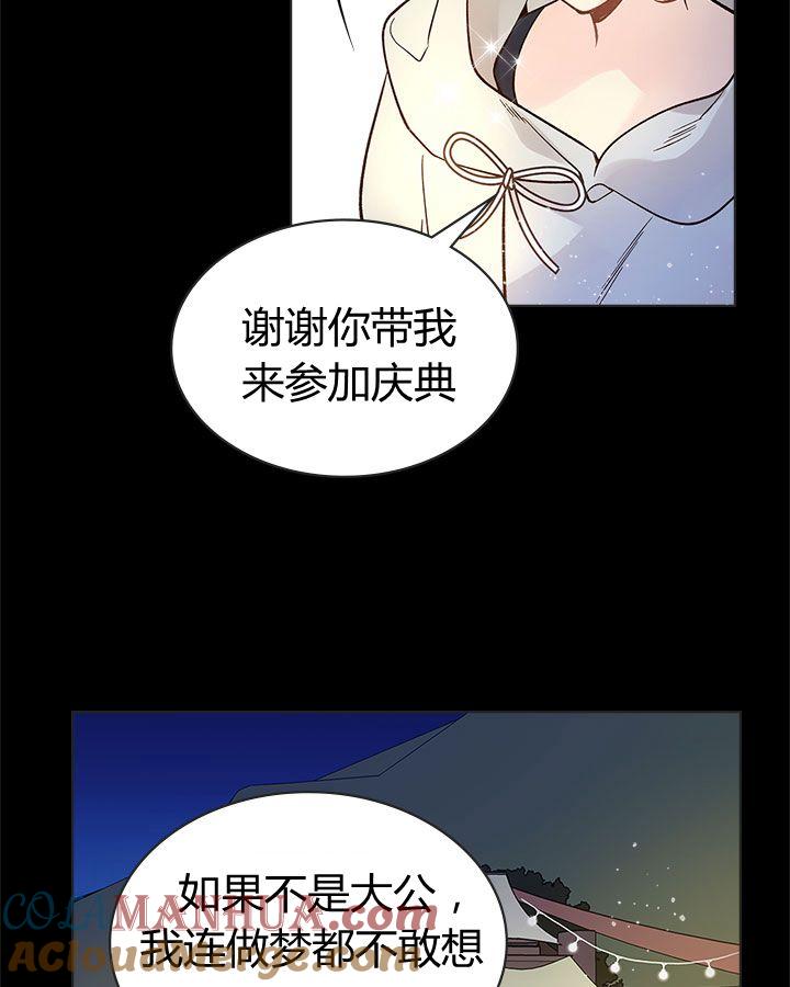 《被俘虏的王女》第47话 第73页