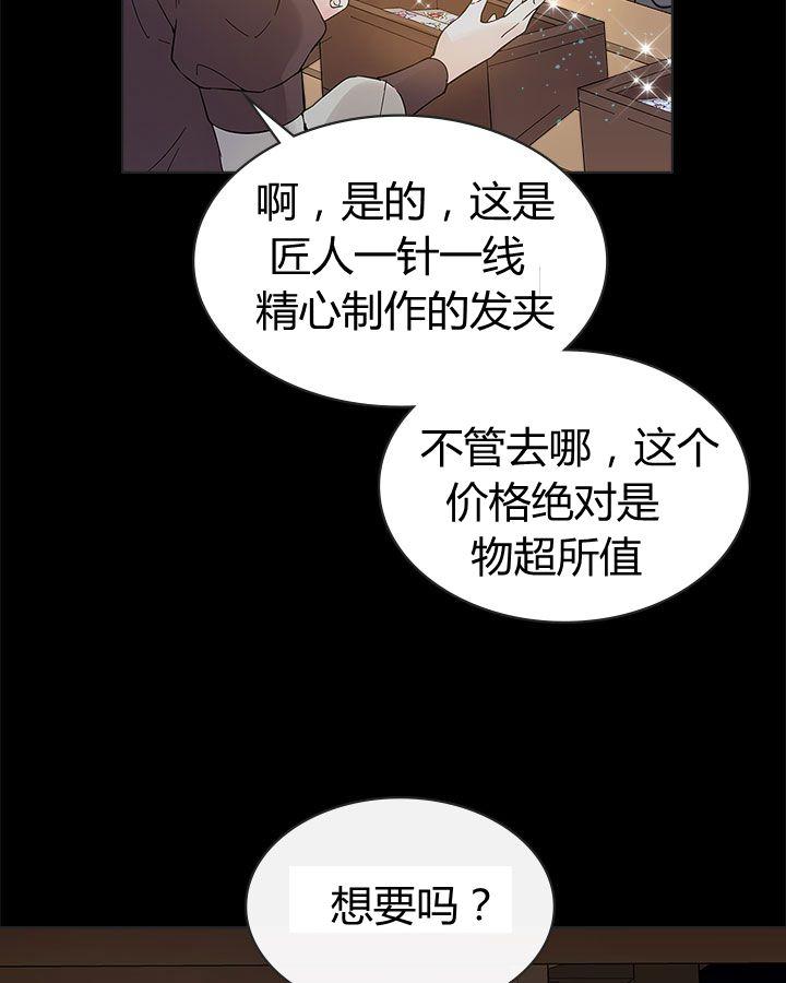 《被俘虏的王女》第47话 第112页
