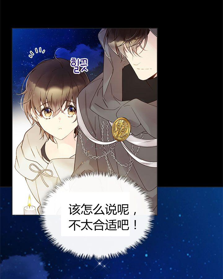 《被俘虏的王女》第47话 第91页