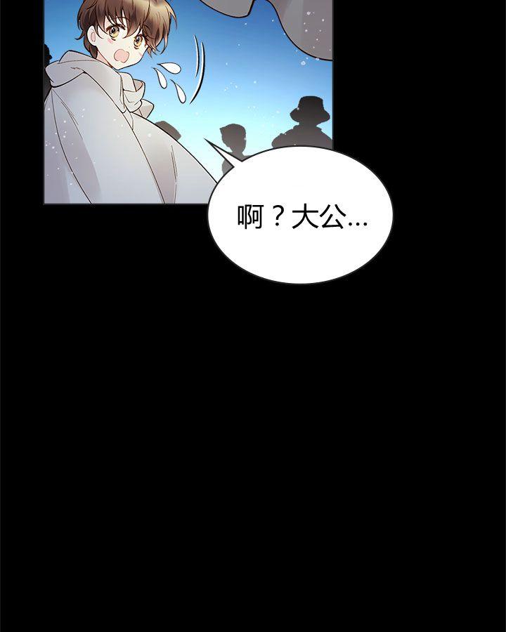 《被俘虏的王女》第47话 第82页