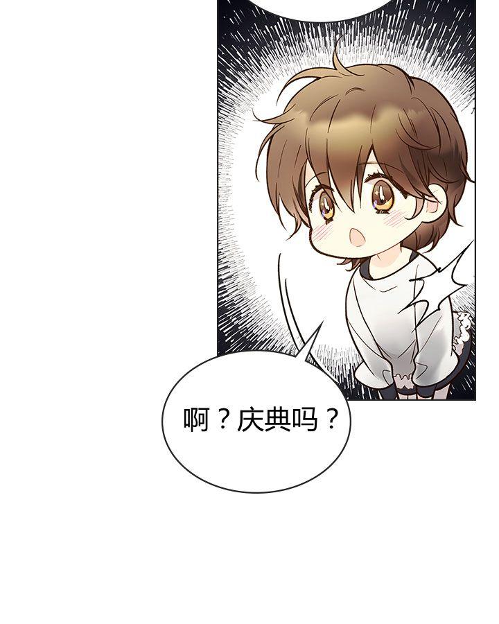 《被俘虏的王女》第47话 第59页