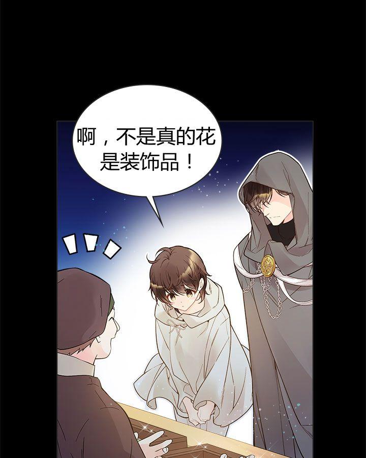 《被俘虏的王女》第47话 第111页
