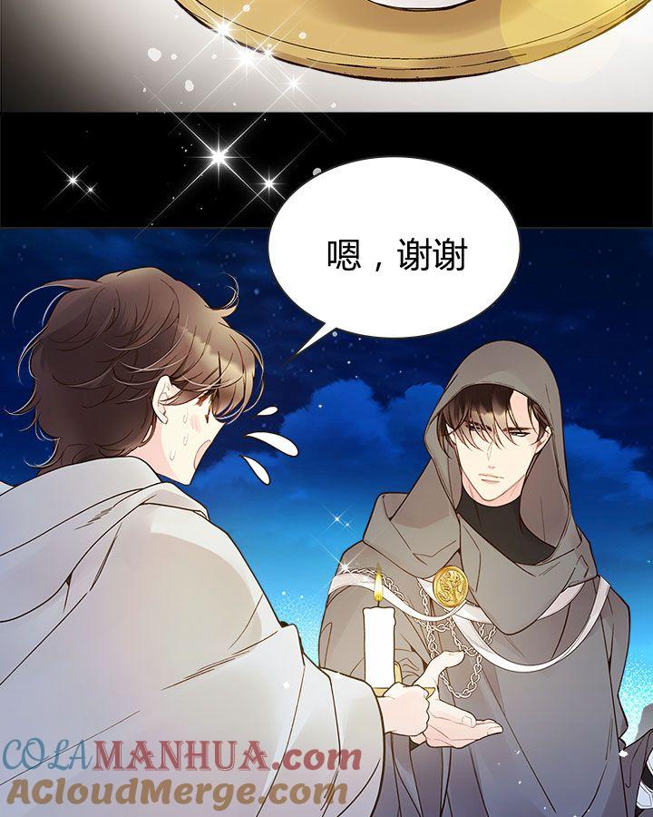 《被俘虏的王女》第47话 第85页